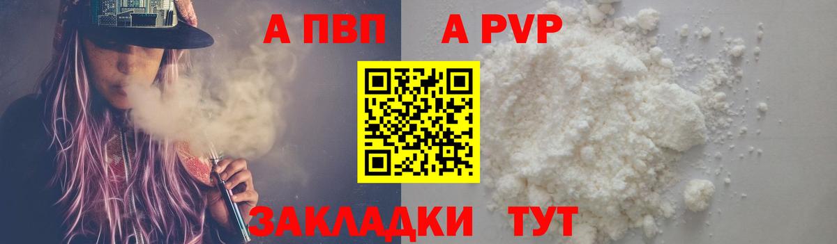 А ПВП Соль  Alfa_PVP Crystall  Саратов  даркнет сайт  Alpha PVP  Вход с VPN  Альфа ПВП Соль 