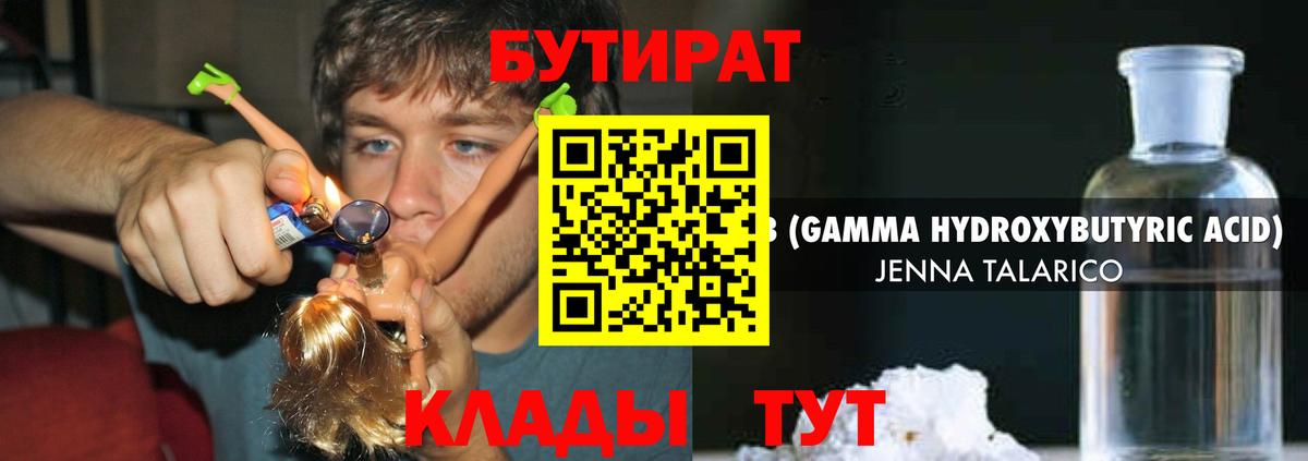 Бутират BDO Саратов