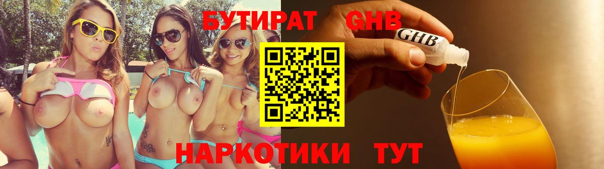 БУТИРАТ  БУТИРАТ буратино  Вход с VPN  Саратов 