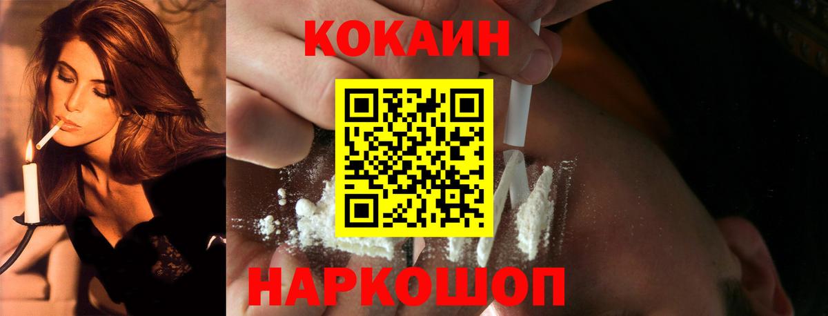 COCAIN Эквадор  Вход с VPN  Саратов  COCAIN 97% 