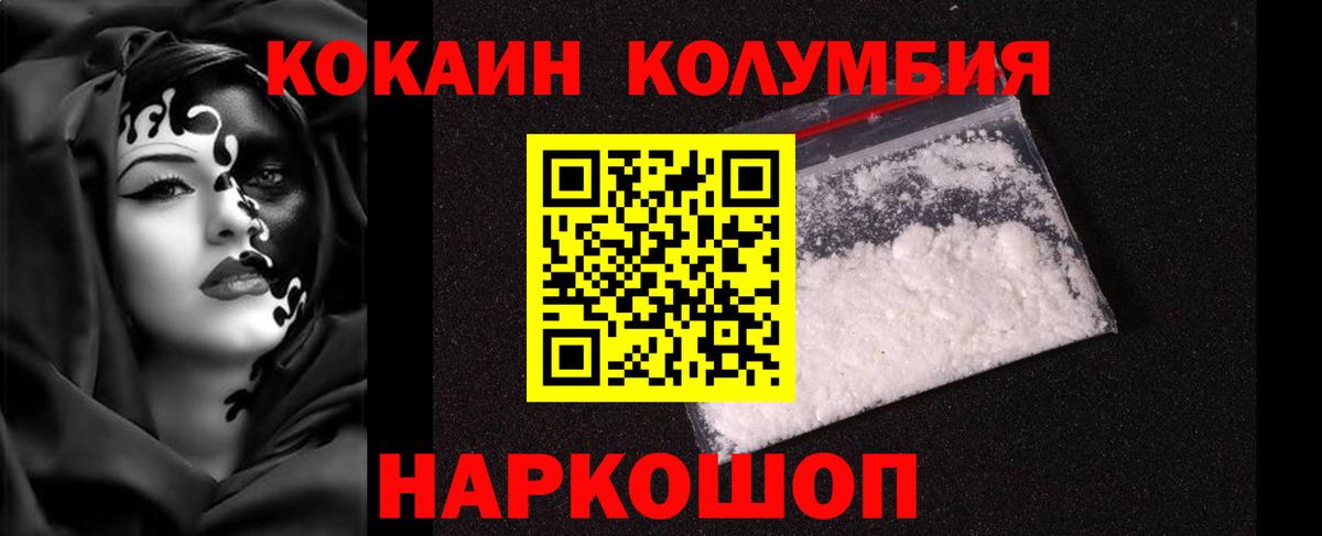Cocaine Columbia Саратов
