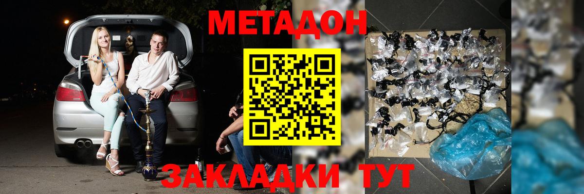 МЕТАДОН VHQ  МЕТАДОН кристалл  Вход с VPN  Саратов 